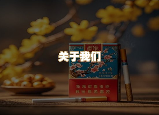 关于柔都歌香烟平台
